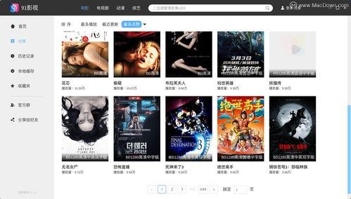 91电影在线视频在线,海量影视资源，畅享观影新体验