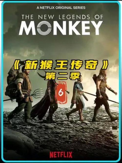 新猴王影视在线视频,揭秘猴王传奇，畅享视听盛宴