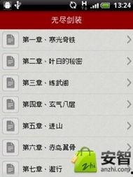 无尽剑装在线视频,剑舞苍穹，传奇再续